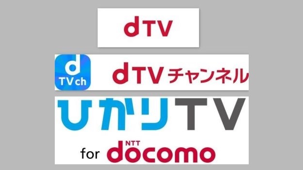 ドコモ Dtvチャンネル ひかりtv Dtvと何が違うの