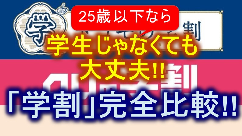 年版 学割 どこが一番お得 ドコモ Au ソフトバンク完全比較